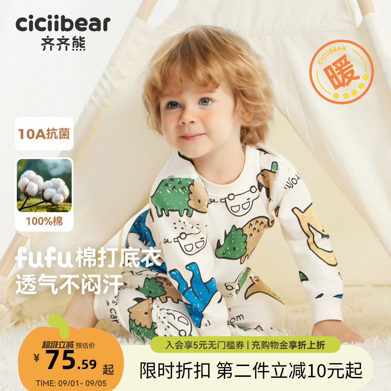 齐齐熊纯棉儿童秋衣秋裤抗菌A类图片