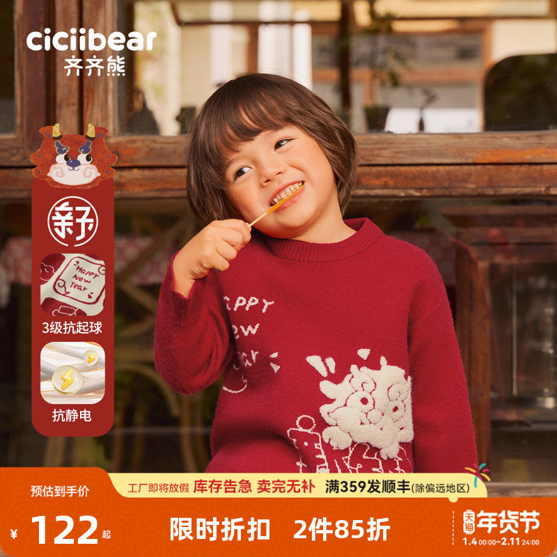 3级抗起球抗静电亲子装齐齐熊宝宝圆领毛衣男童针织衫儿童新年服,童装/婴儿装/亲子装,毛衣/针织衫,淘宝优惠券,粉丝福利购,淘宝优惠卷