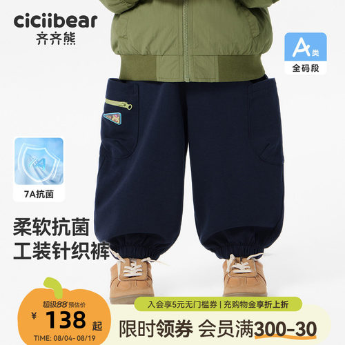 齐齐熊宝宝春款工装针织裤