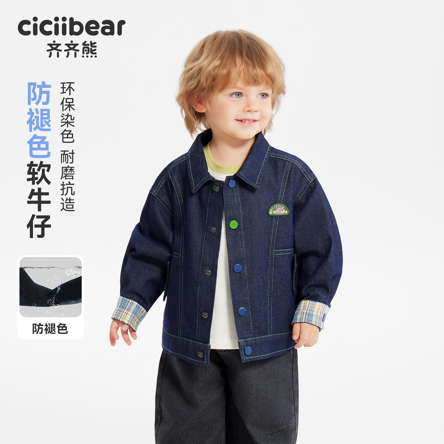 [防褪色]齐齐熊宝宝软牛仔夹克外套男童春季2026新款休闲上衣童装