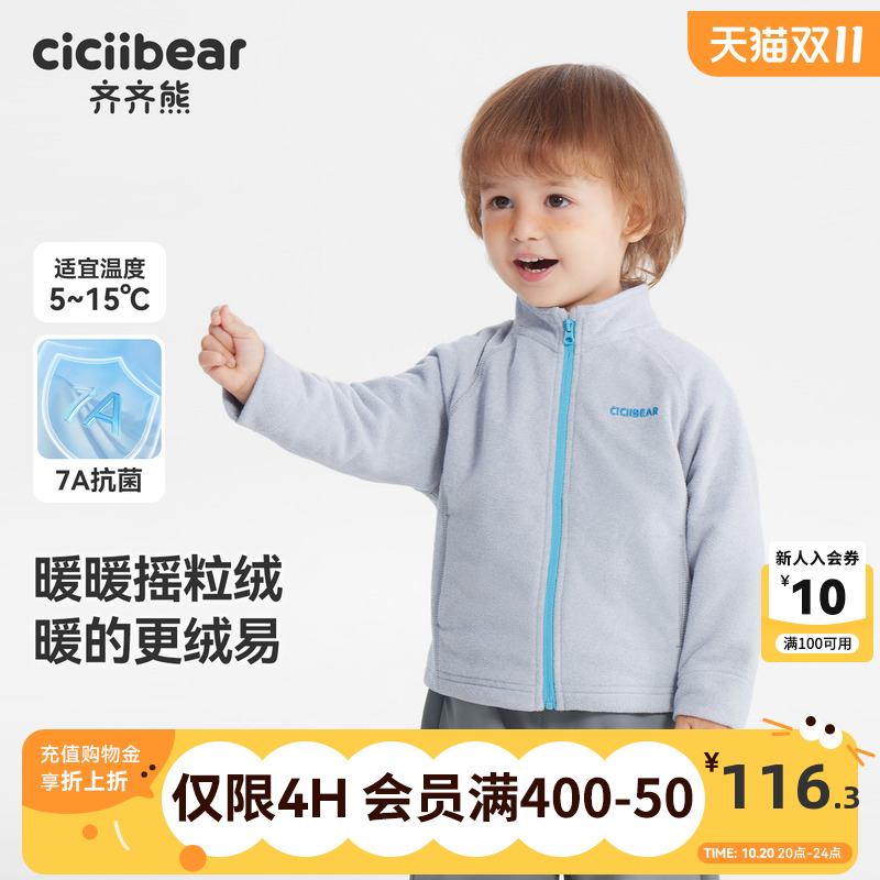 [7A抗菌]齐齐熊宝宝摇粒绒外套