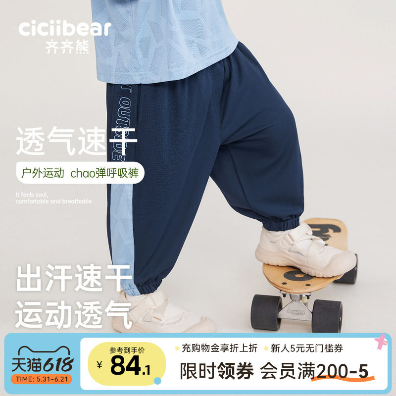 [速干网眼透气]齐齐熊男童慢跑裤防蚊裤夏季薄裤子儿童运动裤宝宝