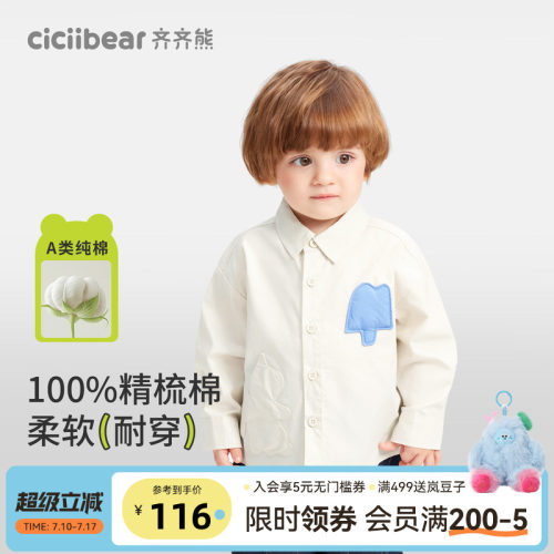 齐齐熊宝宝精湿棉吸湿透气衬衫
