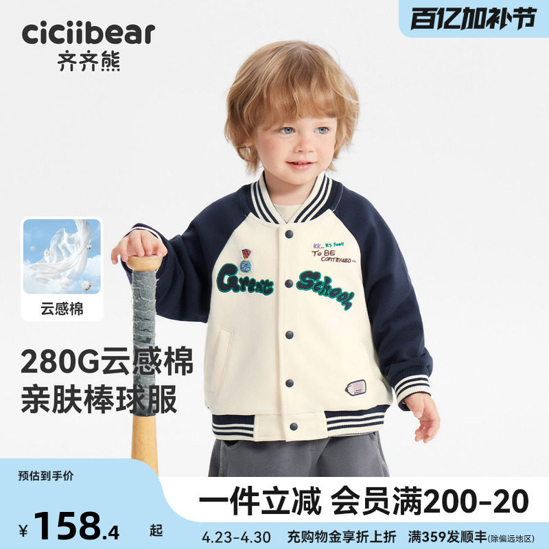 [精棉双面]齐齐熊宝宝棒球服外套男童春秋款2026新款儿童运动上衣