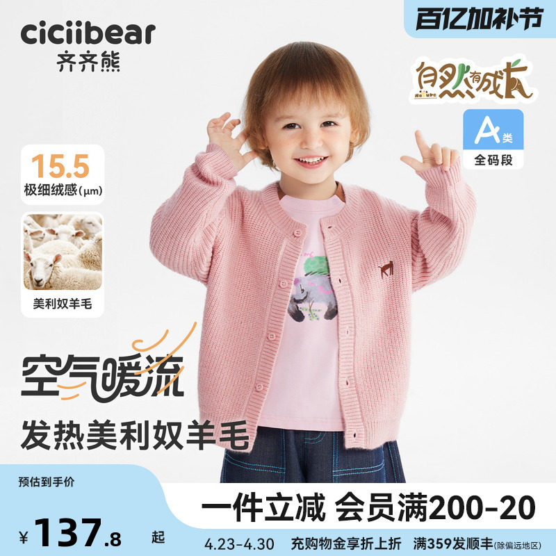 [春款首发][羊毛衫抗起球静电]齐齐熊宝宝毛衣开衫春款男童外套女