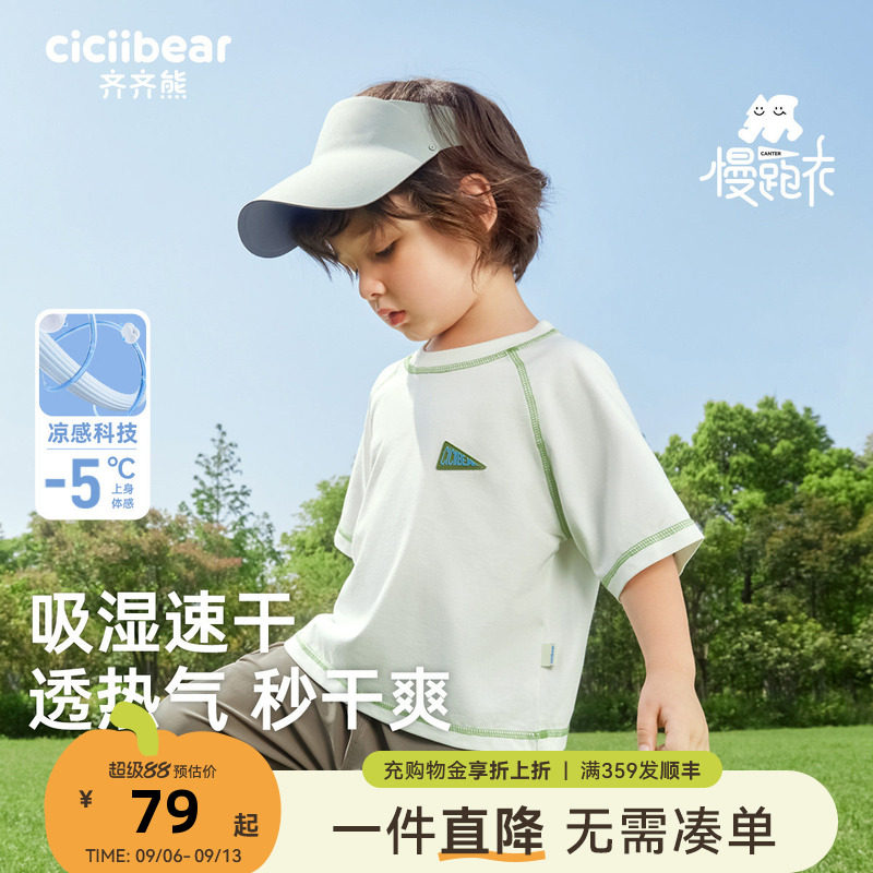 [运动速干衣凉感慢跑T]齐齐熊男童短袖t恤夏季宝宝半袖儿童亲子装
