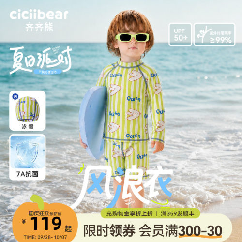 [7A抑菌抗氯防晒]齐齐熊宝宝分体泳衣夏季男童泳装儿童长袖游泳衣 - 封面