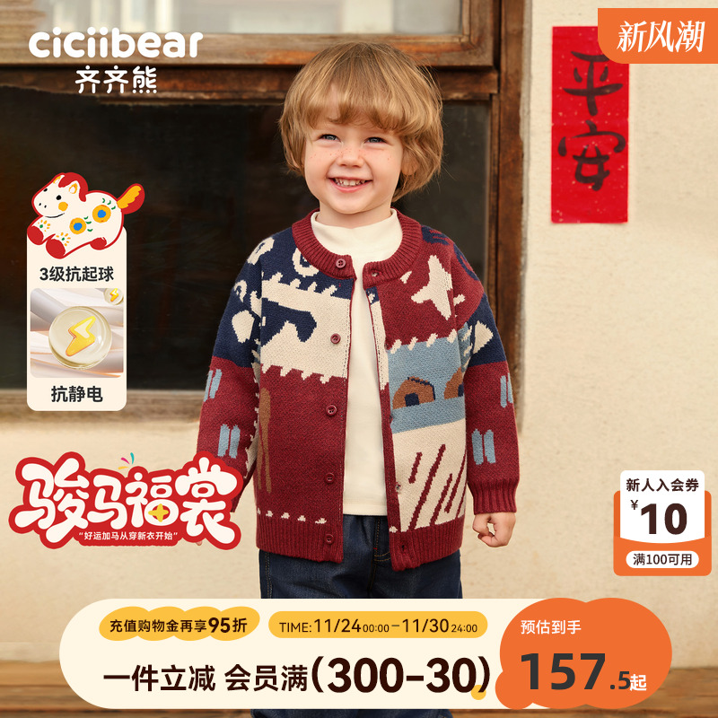 齐齐熊男童抗静电抗起球保暖毛衣