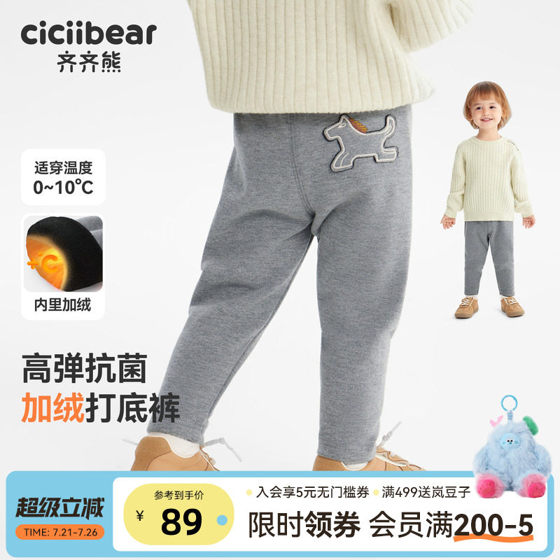 [7A抗菌]齐齐熊宝宝打底裤冬款男童裤子加厚加绒保暖裤童装衣服女