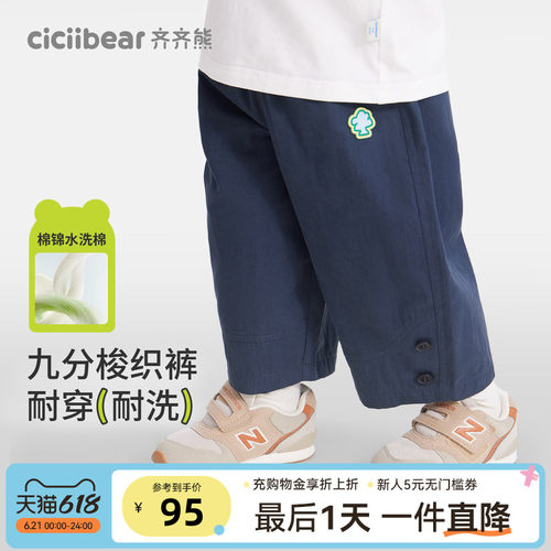 齐齐熊宝宝水洗棉布九分直筒裤