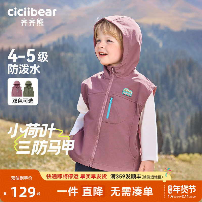 [三防荷叶马甲]齐齐熊男童马甲秋季宝宝背心外穿坎肩马夹外套秋装