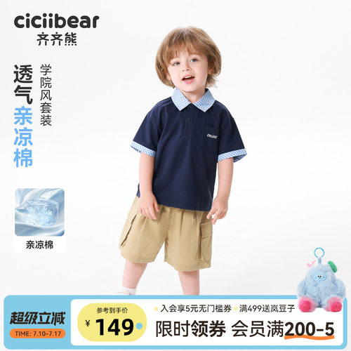 齐齐熊宝宝夏季短袖套装休闲