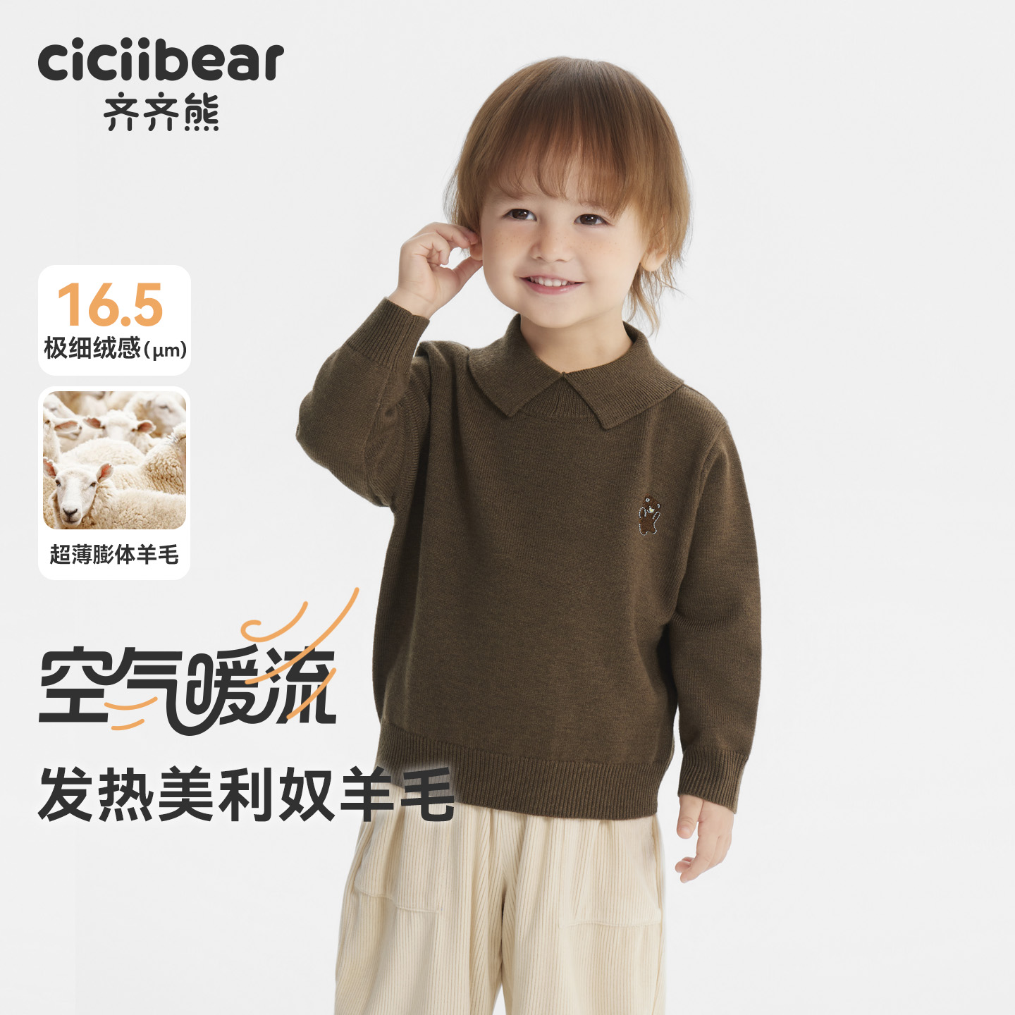 [绵羊毛发热]齐齐熊秋冬男童毛衣