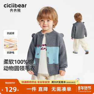 [100%棉抗静电起球]齐齐熊宝宝毛衣开衫春秋款男童外套儿童针织衫