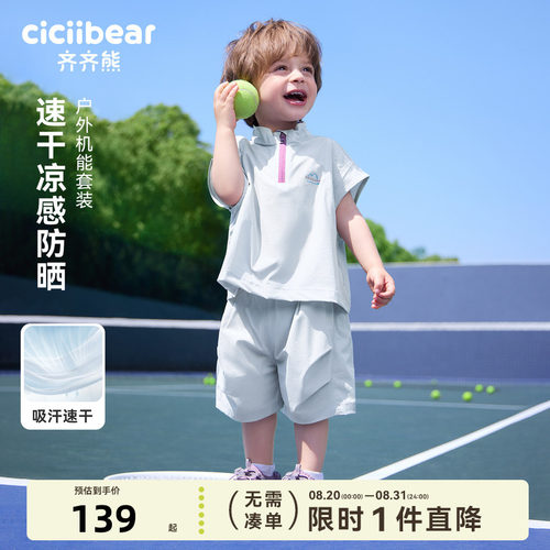 齐齐熊宝宝套装夏季男女童运动