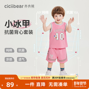 [小冰甲凉感抗菌]齐齐熊男童背心套装夏季宝宝纯棉篮球服运动童装