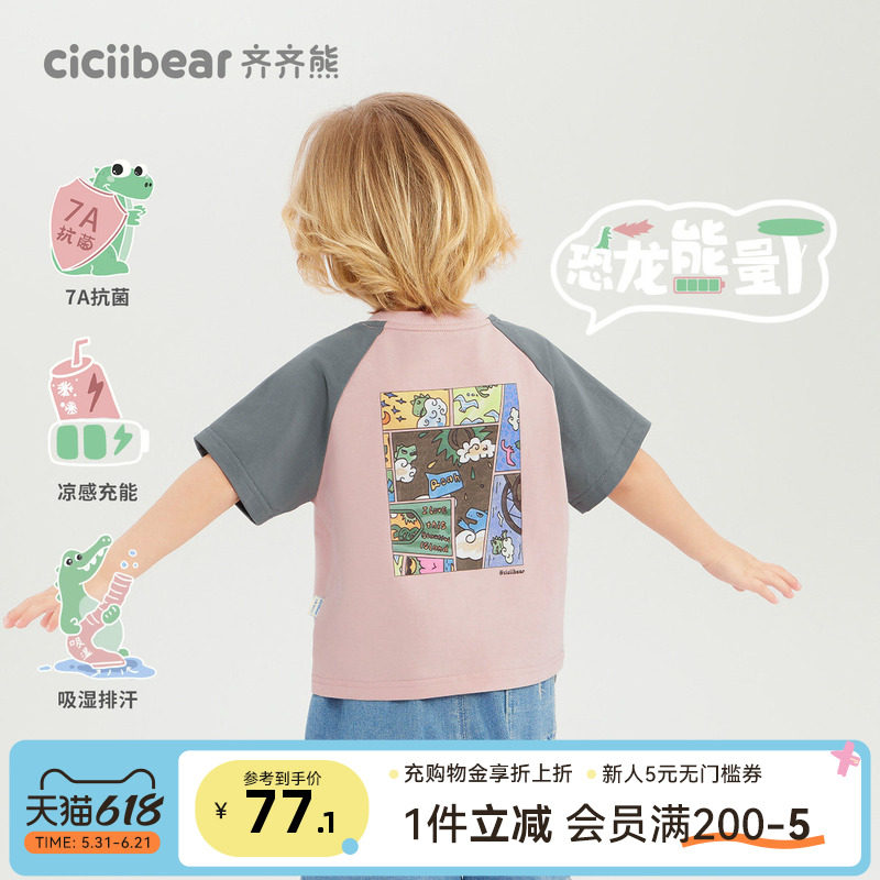 [7A抗菌凉感恐龙能量T]齐齐熊男童短袖T恤夏季宝宝印花半袖粉色女