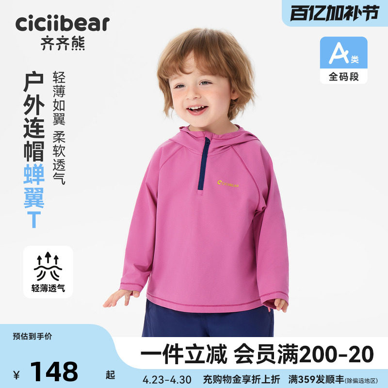 【专柜同款】齐齐熊宝宝长袖t恤春夏装男童连帽上衣薄款户外运动