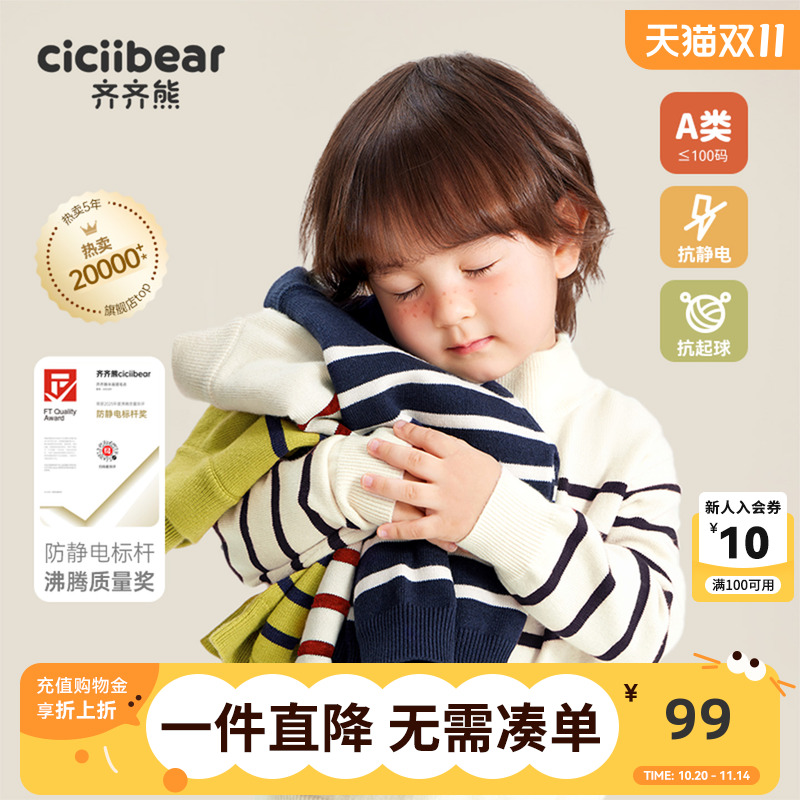 齐齐熊宝宝秋冬季毛衣