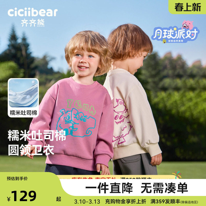 【春款小魔怪】齐齐熊宝宝卫衣男童女童春装2026新款儿童长袖上衣