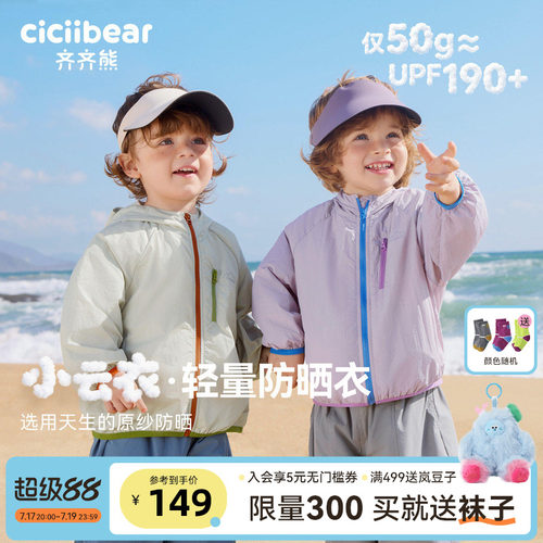 齐齐熊儿童防晒衣外套薄款男童
