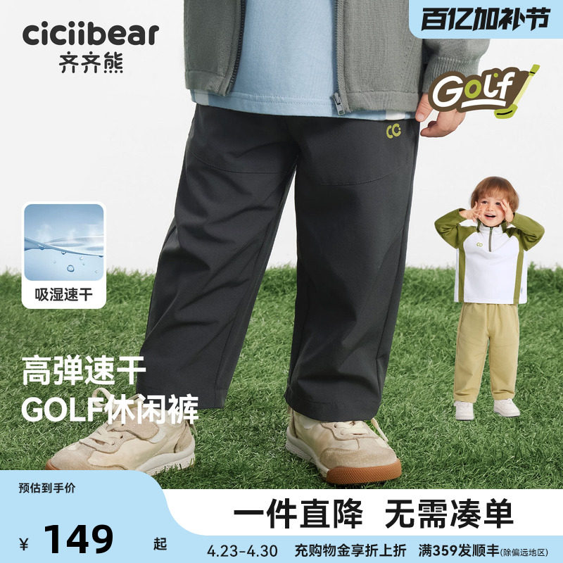 [高尔夫系列][速干高弹]齐齐熊男童裤子春秋款宝宝运动裤儿童女童