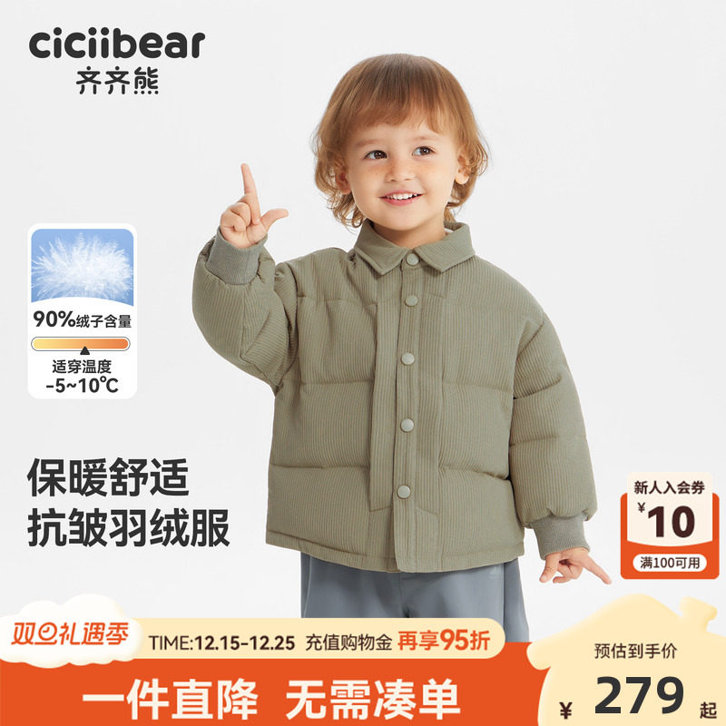 [立体灯条布]齐齐熊宝宝轻薄羽绒服男童冬款儿童加厚保暖抗皱外套