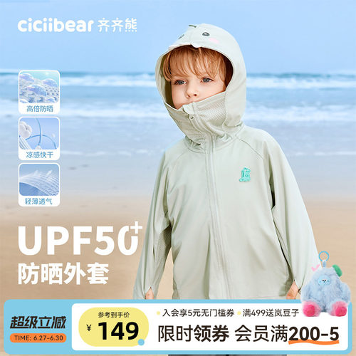 齐齐熊宝宝夏季凉感卡通防晒衣