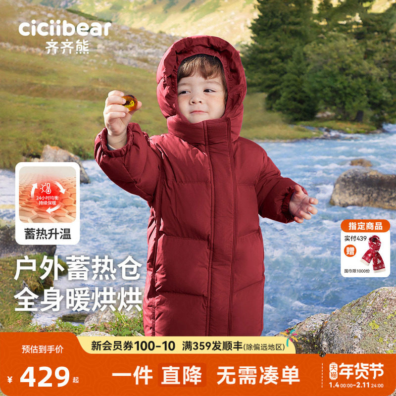 [90绒子三防蓄热]齐齐熊宝宝羽绒服长款冬季男童保暖加厚新年红色