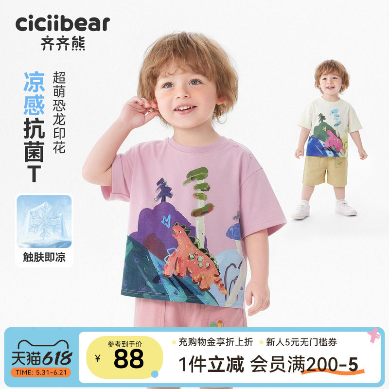[凉感抗菌恐龙T]齐齐熊宝宝短袖t恤薄款男童2026新款儿童粉色半袖