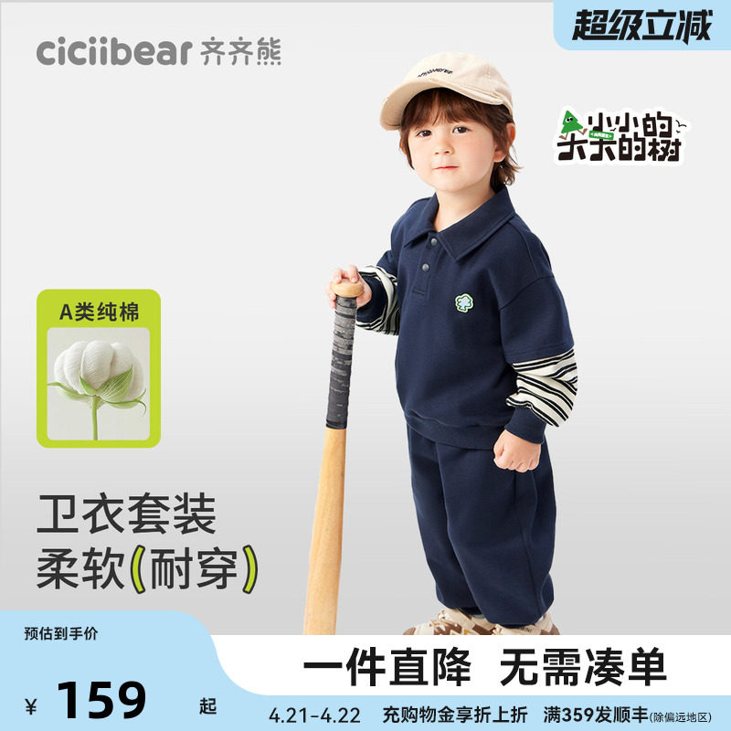 齐齐熊宝宝春秋款套装男童运动卫衣儿童洋气上衣休闲童装春季薄款