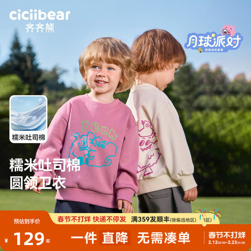 [春款首发小魔怪]齐齐熊宝宝卫衣男童春装2026新款儿童上衣童装女
