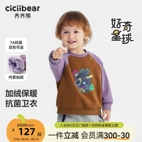 7A抗菌齐齐熊宝宝秋冬卫衣外套