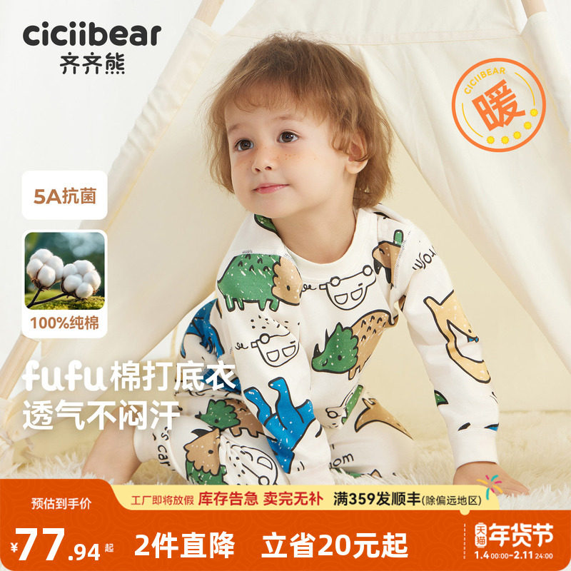 [fufu棉5A抗菌]齐齐熊宝宝秋衣秋裤套装男童纯棉A类内衣儿童保暖,童装/婴儿装/亲子装,内衣套装,淘宝优惠券,粉丝福利购,淘宝优惠卷