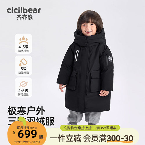 齐齐熊宝宝户外三防工装羽绒服