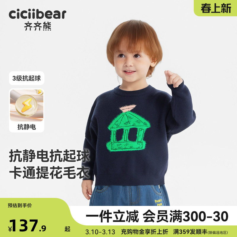 [力安同款]齐齐熊男童毛衣冬款套头加厚宝宝上衣内搭保暖儿童新款