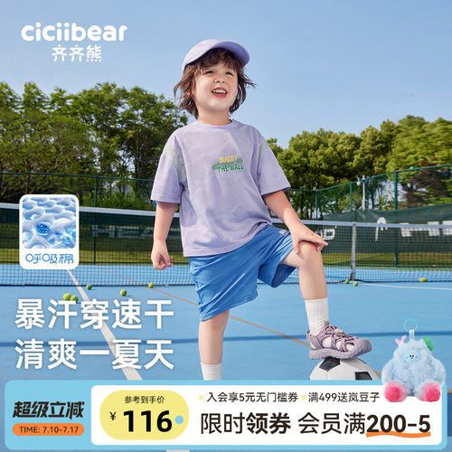 齐齐熊休闲宝宝T恤套装潮