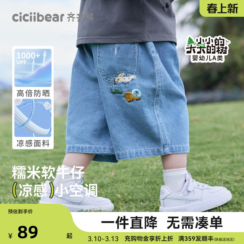 [凉感防晒糯米裤]齐齐熊男童短裤夏季牛仔裤宝宝裤子儿童薄款童装