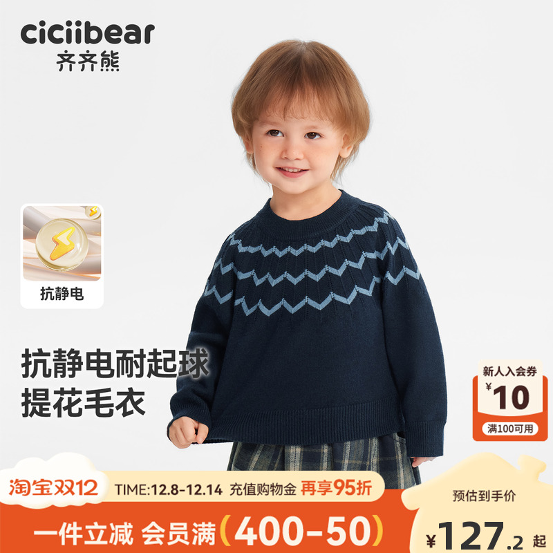齐齐熊男童毛衣加厚冬款宝宝圆领上衣儿童打底衫2025新款小童女童