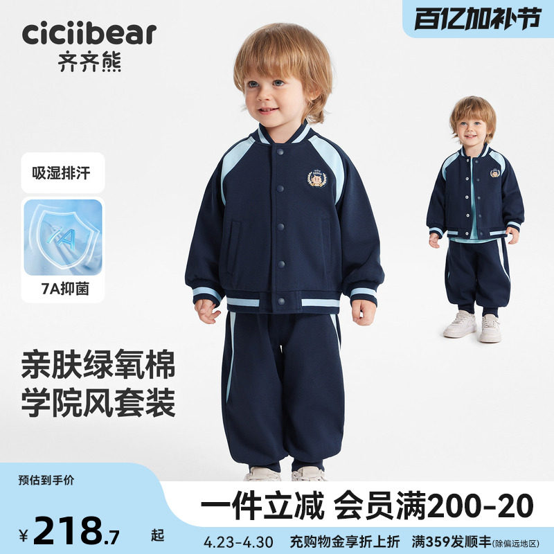 [7A抗菌吸湿排汗]齐齐熊宝宝运动套装男童棒球服春秋2026新款儿童