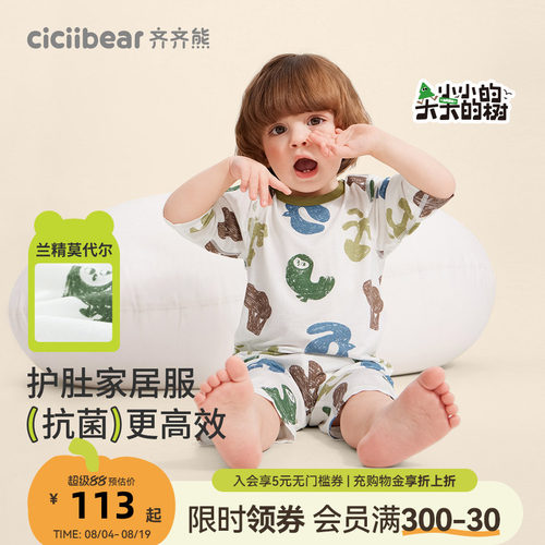 齐齐熊宝宝莫代尔家居服护肚睡衣