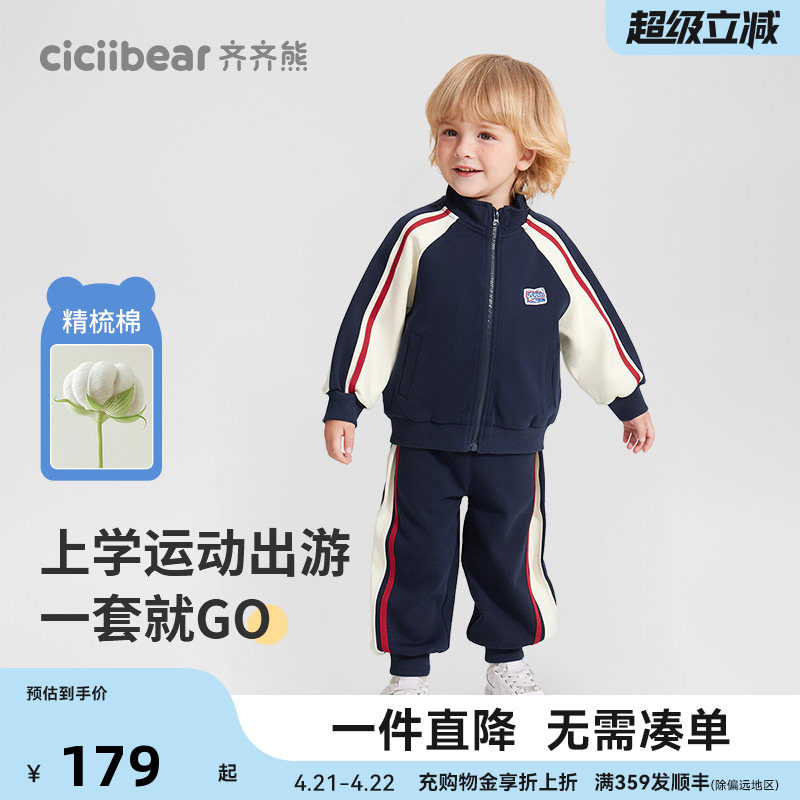 齐齐熊宝宝运动套装男童春秋款童装学院风休闲棒球服儿童户外童装