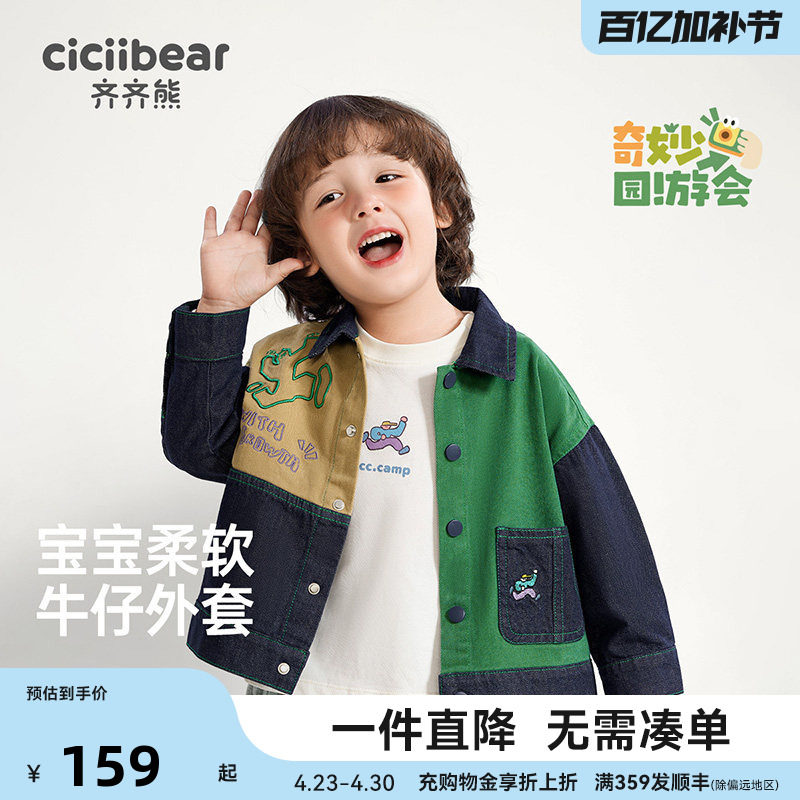 【防褪色】齐齐熊男童牛仔外套儿童春秋款宝宝秋装小童装拼接上衣