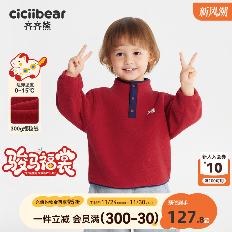 齐齐熊男童抗静电摇粒绒卫衣冬款