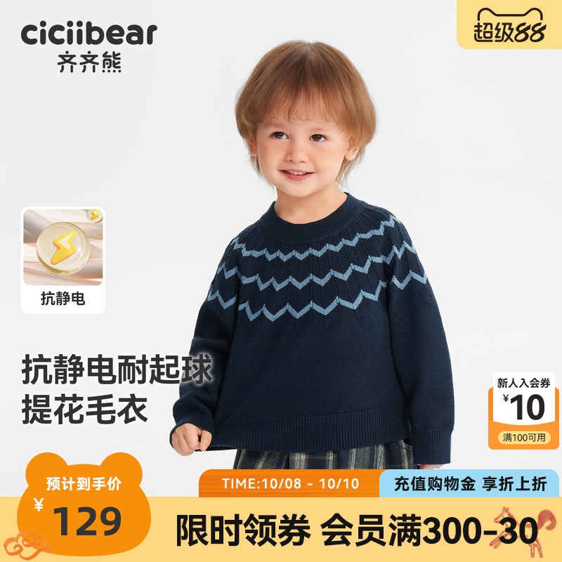 齐齐熊男童毛衣加厚冬款宝宝圆领上衣儿童打底衫2025新款小童女童