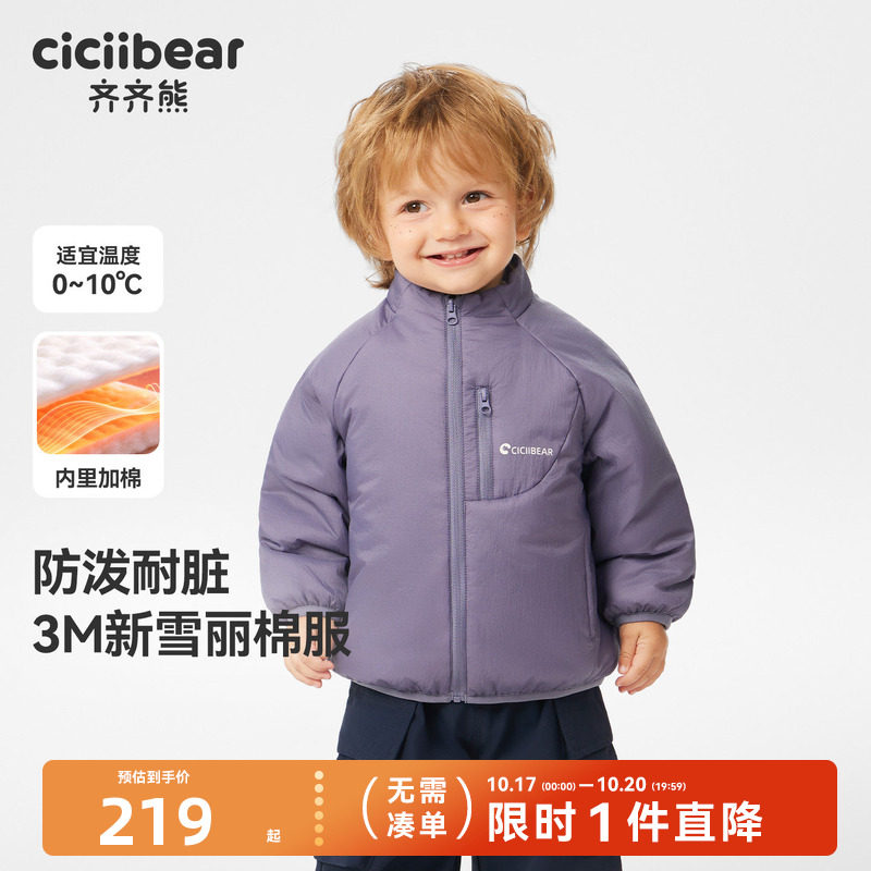 [3M新雪丽]齐齐熊宝宝棉服外套男女童秋冬款儿童保暖夹棉校服神器
