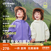 小蛋壳3代 齐齐熊宝宝冲锋衣外套男女童外套三防儿童户外春秋款