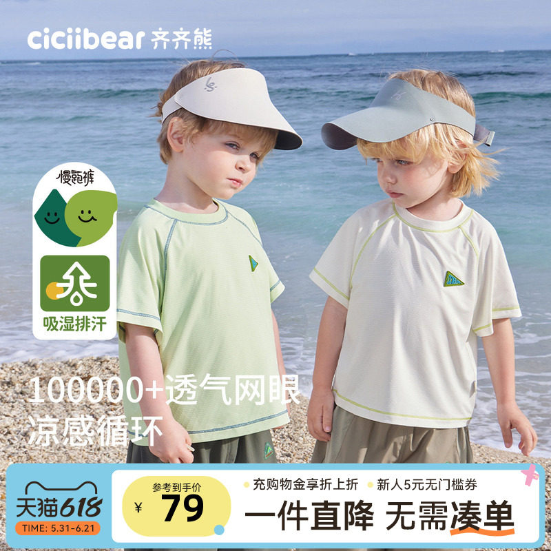 [防晒快干慢跑衣]齐齐熊男童t恤短袖夏季宝宝半袖运动上衣儿童女