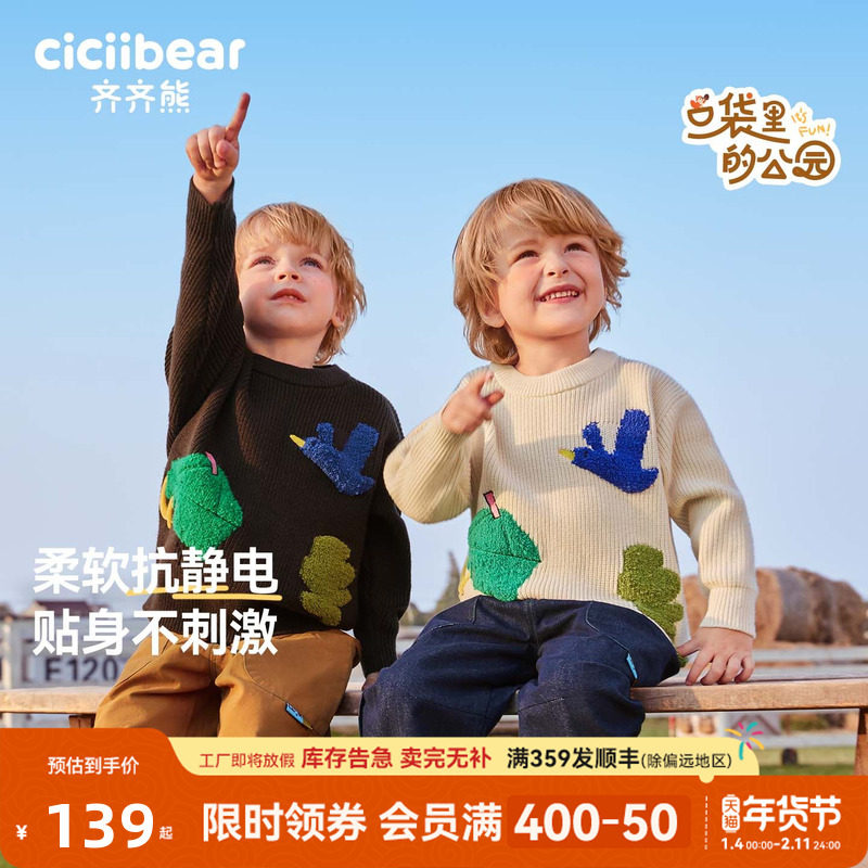 [莫代尔抗静电抗起球]齐齐熊男童毛衣春秋款宝宝针织衫内搭儿童女,童装/婴儿装/亲子装,毛衣/针织衫,淘宝优惠券,粉丝福利购,淘宝优惠卷