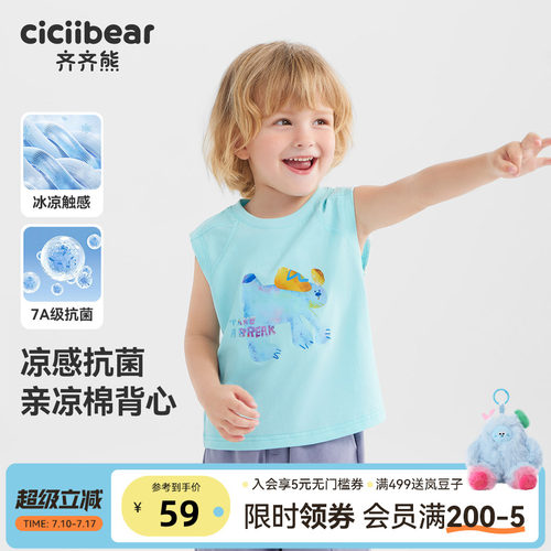 [7A抗菌亲凉棉]齐齐熊夏季背心